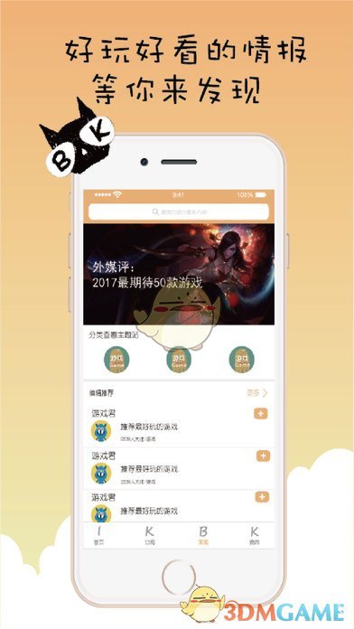爱看不看APP特色