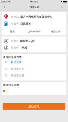 羊城充APP优势