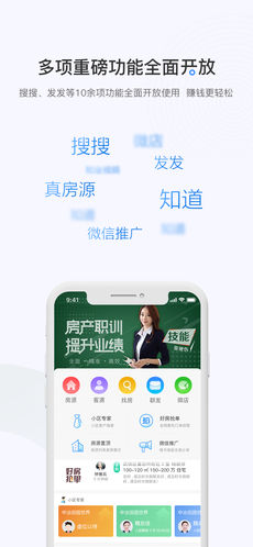 掌上好房通APP特色