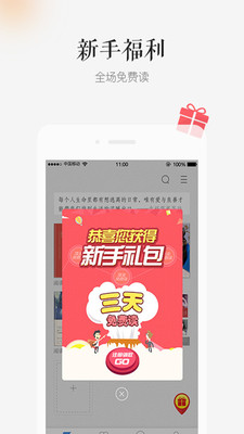 天翼阅读APP亮点