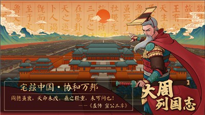 大周列国志游戏亮点