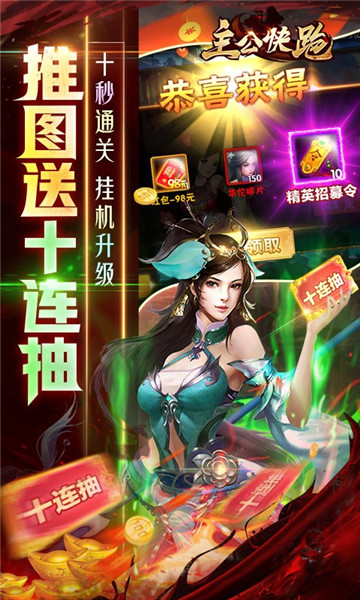 主公快跑游戏亮点
