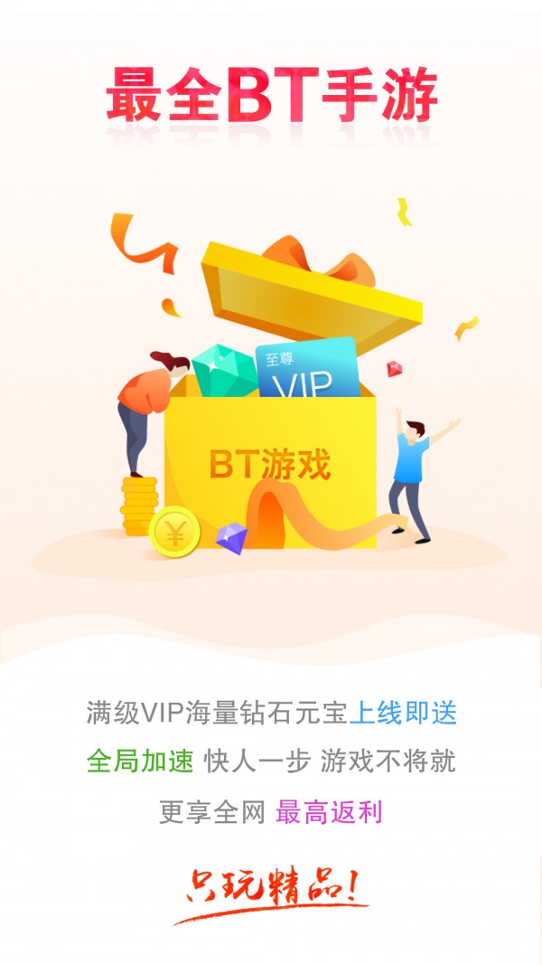 5733游戏盒APP亮点
