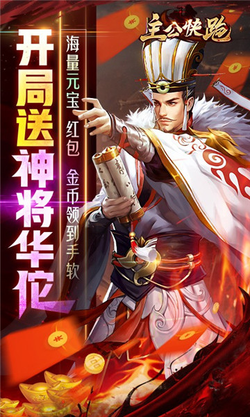 主公快跑游戏特色