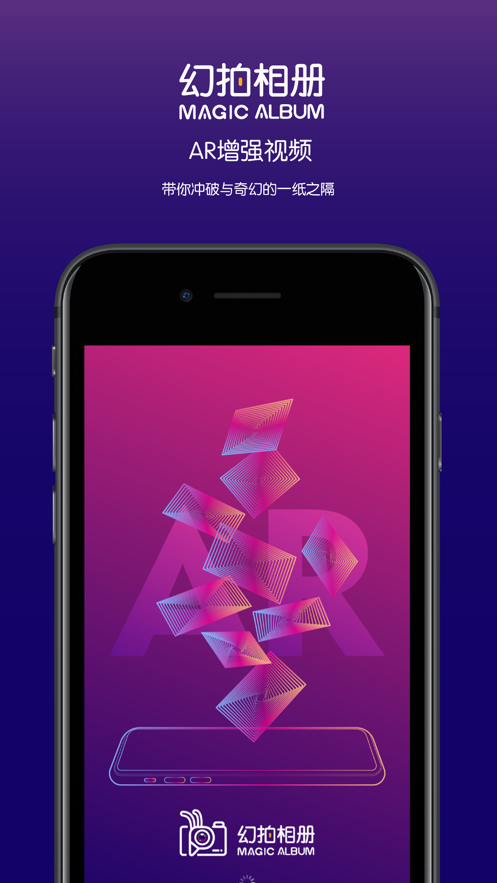 幻拍相册APP特色