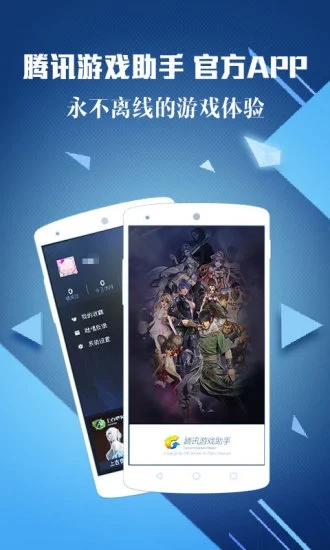 腾讯游戏助手APP亮点