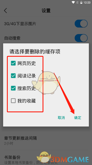 《淘小说》历史记录删除方法