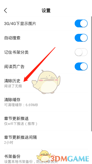 《淘小说》历史记录删除方法
