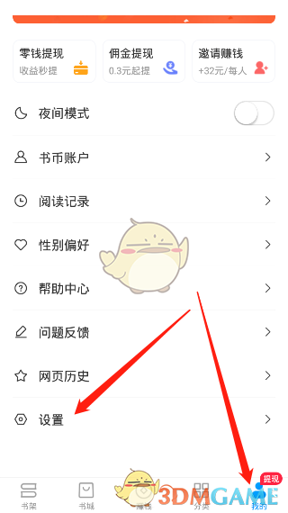 《淘小说》历史记录删除方法