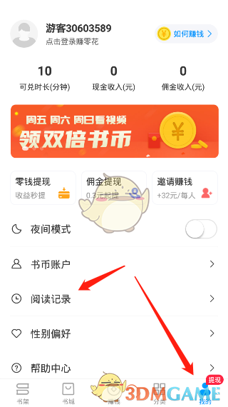 《淘小说》历史记录删除方法