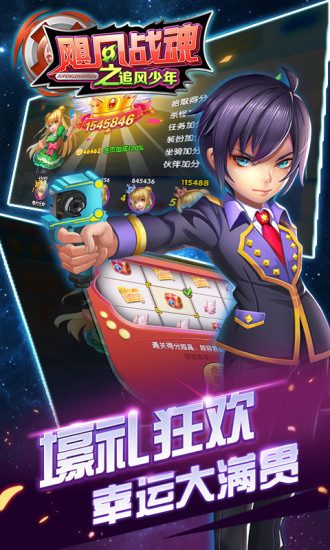 飓风战魂3之追风少年游戏特色