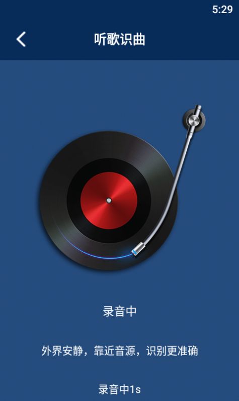 听歌识曲达人APP特色