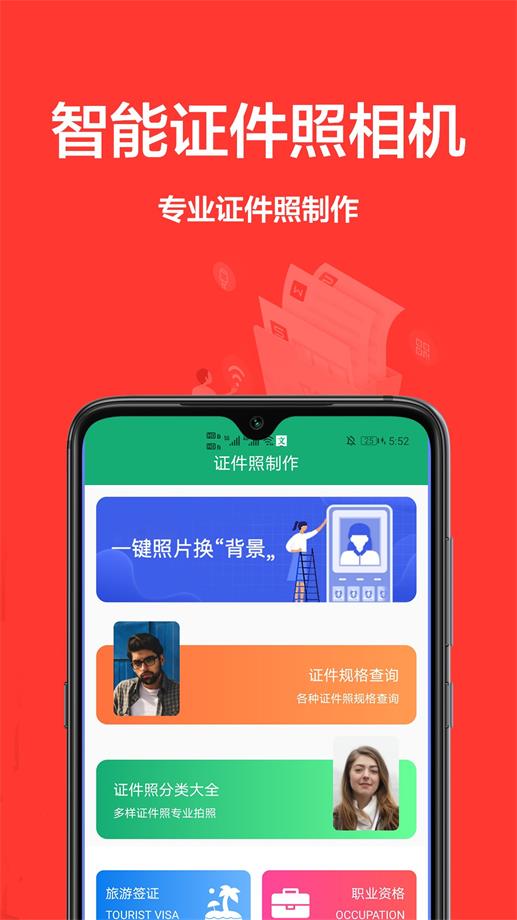单寸照APP亮点