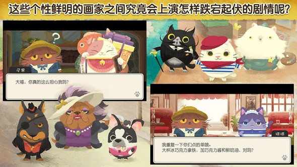 奇喵的画家游戏亮点