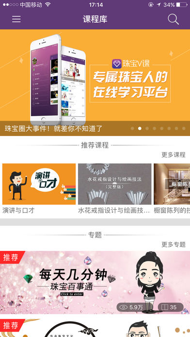 珠宝V课APP亮点