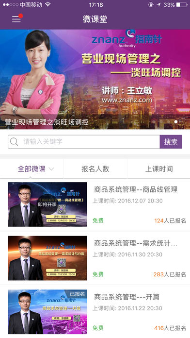 珠宝V课APP特色