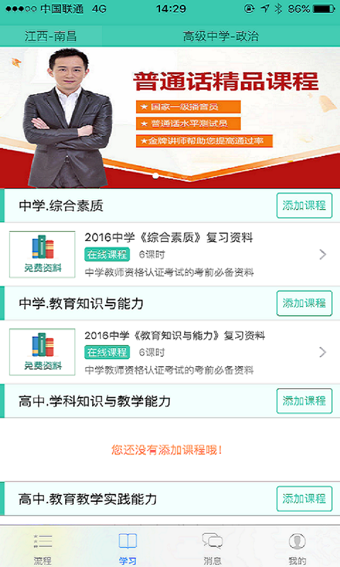 伴我考教师证APP特色