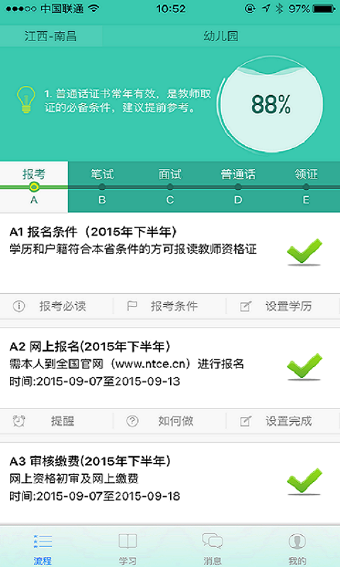 伴我考教师证APP亮点