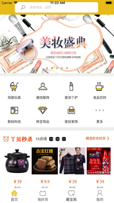 丫贝商城APP特色