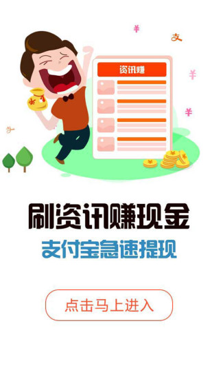 甜果资讯赚APP特色