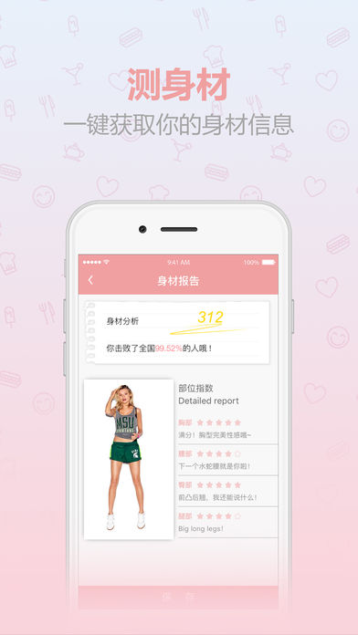 女子会APP亮点