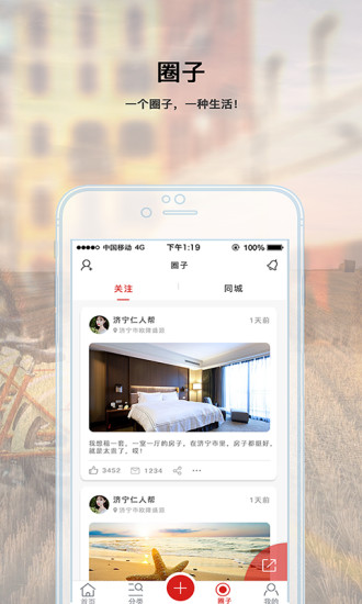 仁人帮APP亮点