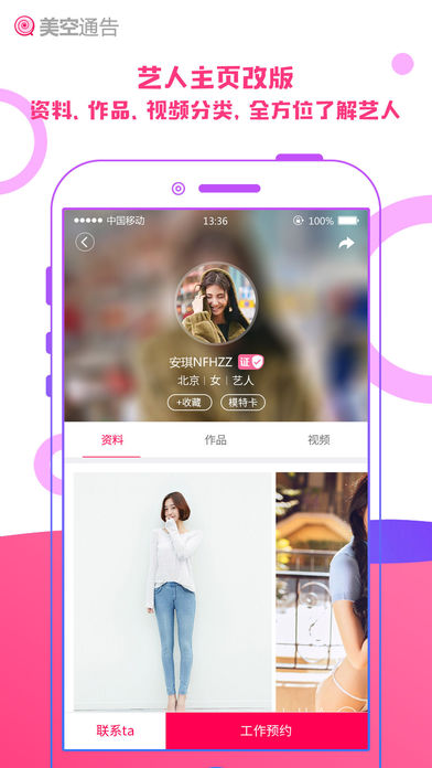 美空通告APP优势