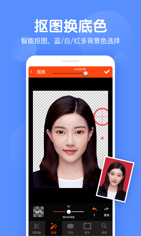 证件照拍照APP亮点