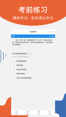 护士资格考试APP亮点
