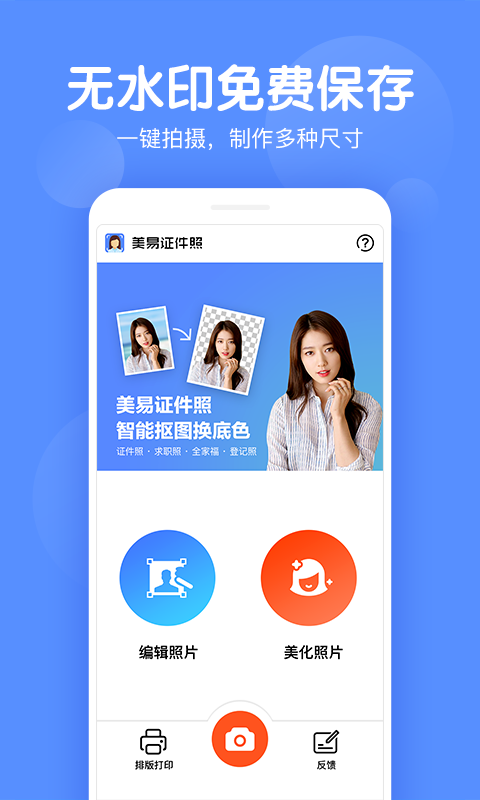 证件照拍照APP特色