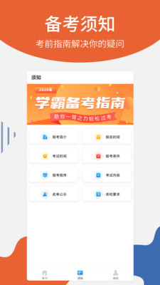 护士资格考试APP特色