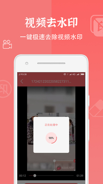 视频去水印大师APP亮点