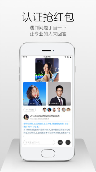 丁丁当APP特色