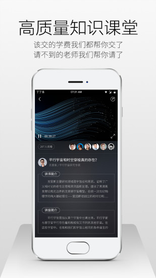丁丁当APP优势
