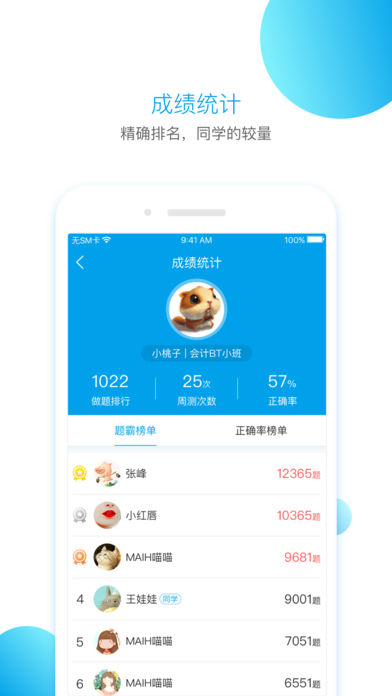 BT学院APP特色