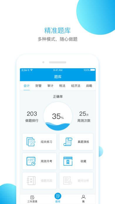BT学院APP亮点