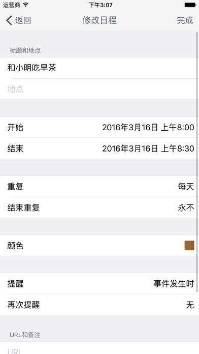 智能日程表APP特色