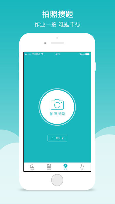 全品学堂APP亮点