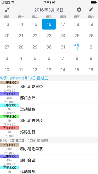 智能日程表APP优势