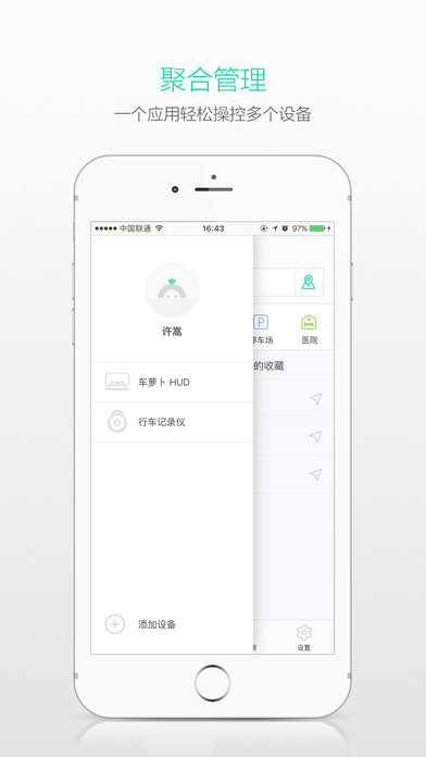萝卜控APP亮点