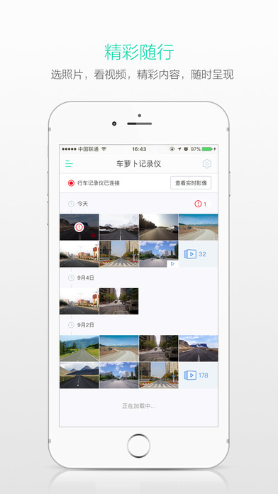 萝卜控APP特色