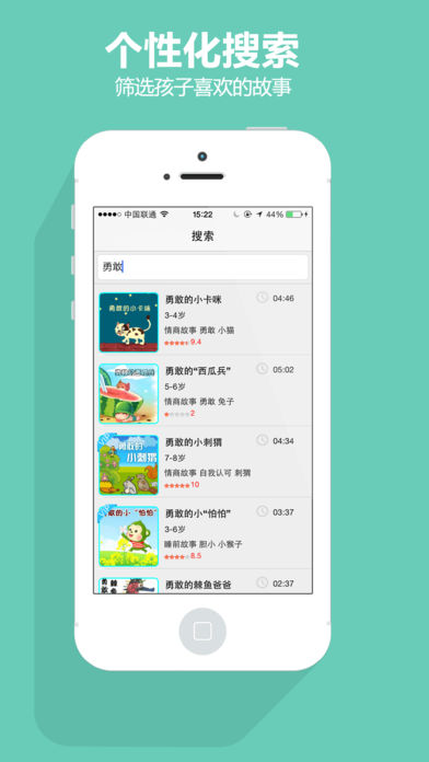 骨碌碌故事屋APP特色