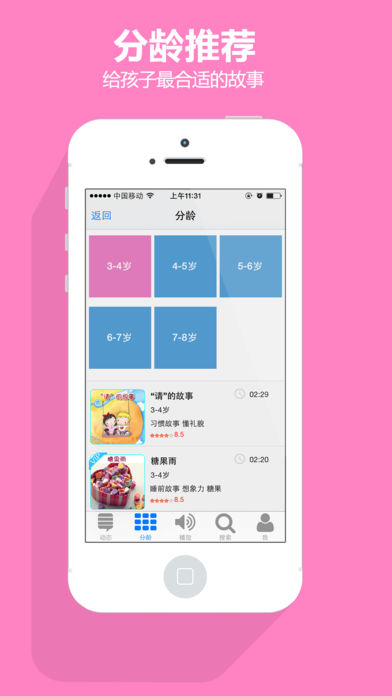 骨碌碌故事屋APP亮点