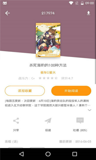 卡布卡漫画APP特色