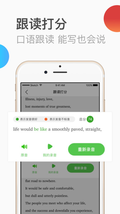 四级听力APP优势