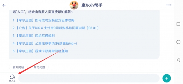摩尔庄园手游怎么找客服
