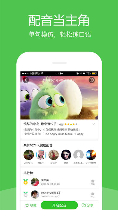 英语趣配音APP优势