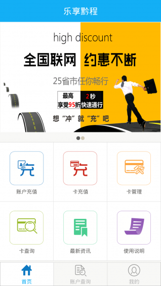 乐享黔程APP特色