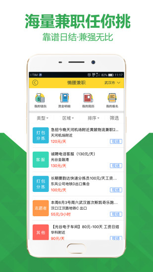 懒腰APP亮点