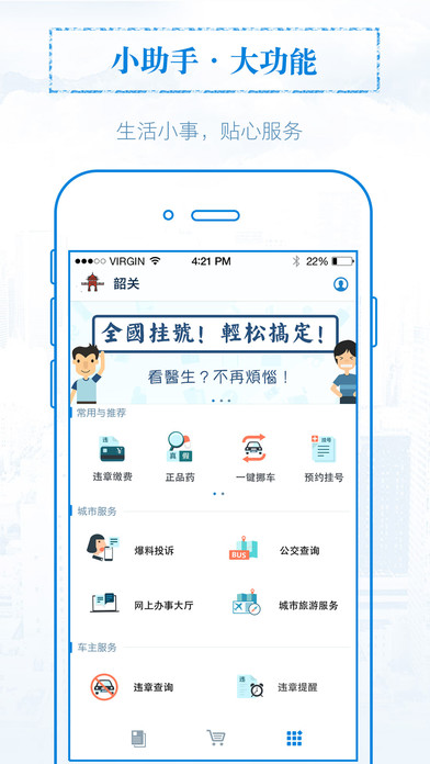 无线韶关APP亮点